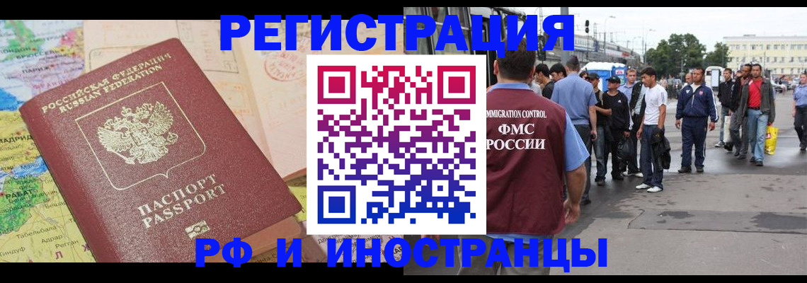 прописка для работы в Липецкая области